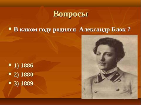 Презентация на тему "Александр Александрович Блок (1880-1921)" по литературе