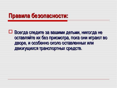 Презентация на тему "Безопасность на дорогах" по ОБЖ