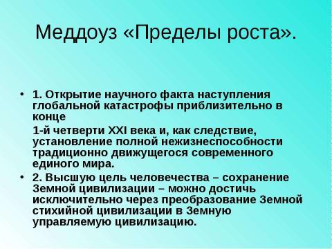 Презентация на тему "Основные проблемы стран Запада в 1970-1990-е гг" по истории