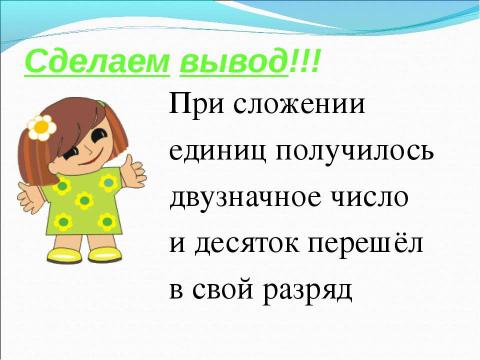 Презентация на тему "Урок математики 2 класс" по математике