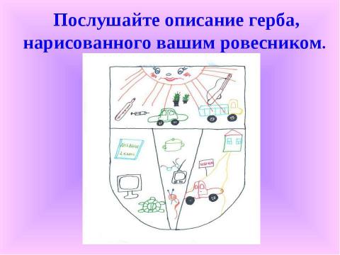 Презентация на тему "Что такое семья?" по обществознанию