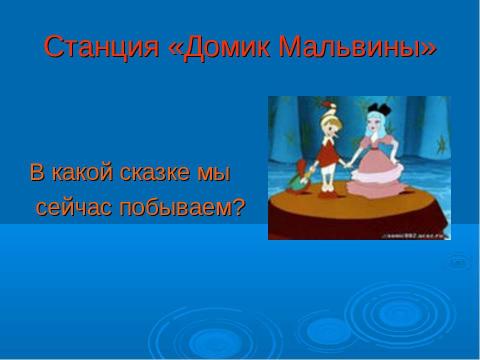 Презентация на тему "По стране Сказок" по начальной школе