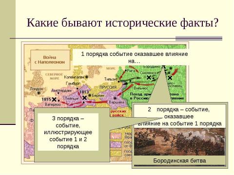 Презентация на тему "Исторические события 5 класс" по истории