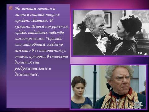 Презентация на тему "Княжна Марья Болконскаяв романе «Война и мир»" по литературе