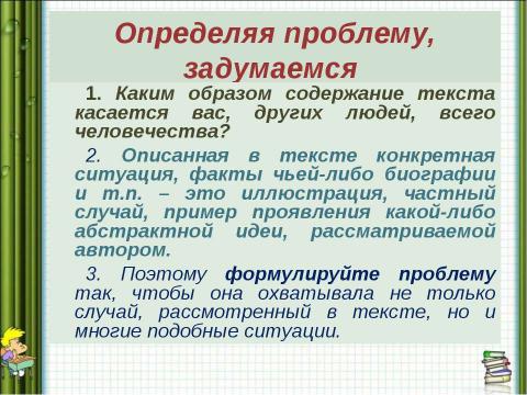 Презентация на тему "Часть 3 ЕГЭ по русскому языку Формулировка проблемы" по русскому языку