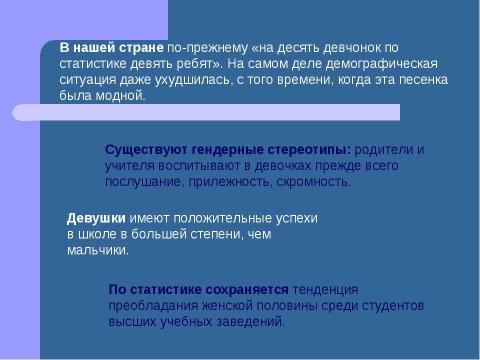 Презентация на тему "Гендерная статистика ЕГЭ по техническим предметам" по математике