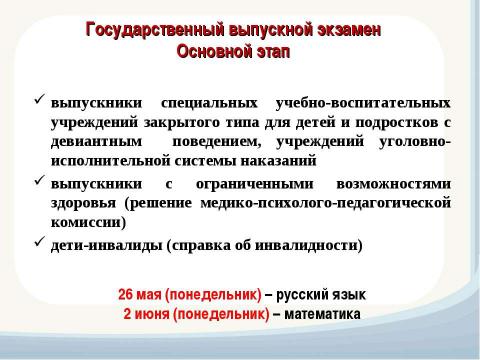 Презентация на тему "Изменения в организации и проведении ЕГЭ 2014" по обществознанию