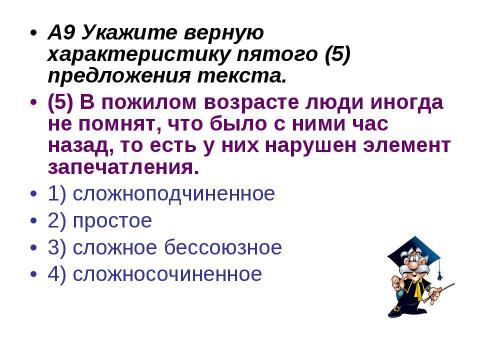 Презентация на тему "ЕГЭ вариант 2" по русскому языку