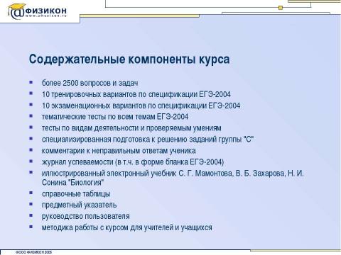 Презентация на тему "Подготовка к ЕГЭ по биологии" по биологии