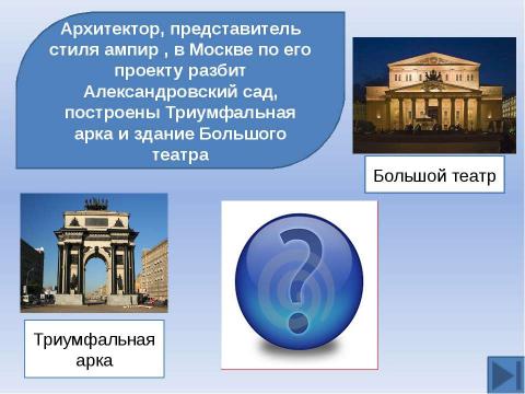 Презентация на тему "Готовимся к ЕГЭ. Тема: Русская культура XIX вв" по истории