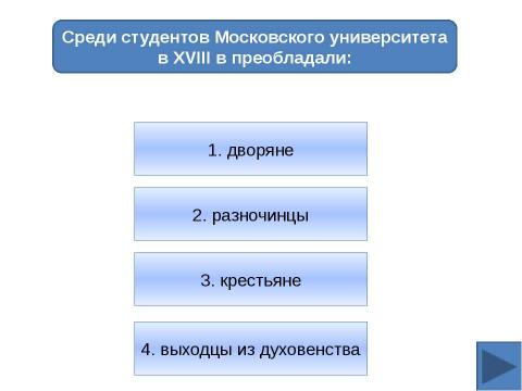 Презентация на тему "Электронная игра. Подготовка к ЕГЭ" по истории