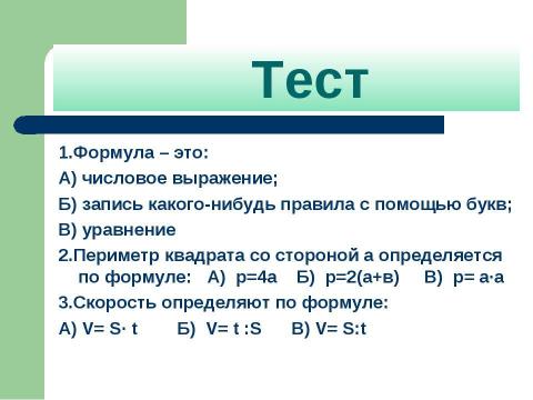 Презентация на тему "Активизация мыслительной деятельности на уроках математики" по математике