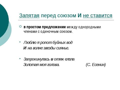 Презентация на тему "Трудные случаи пунктуации Запятая перед союзом И (Подготовка к ЕГЭ)" по русскому языку