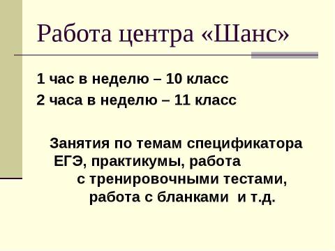 Презентация на тему "Система работы по подготовке к ЕГЭ (русский язык)" по педагогике