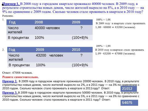 Презентация на тему "Готовимся к ЕГЭ Задание В13 Задачи на проценты" по математике