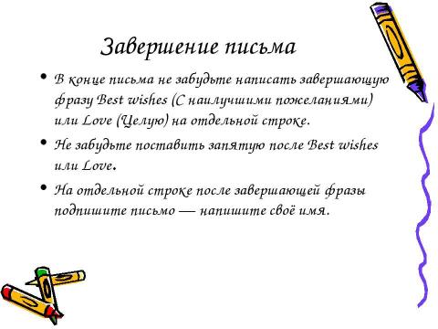 Презентация на тему "Подготовка к ГИА и ЕГЭ Написание письма личного характера" по русскому языку