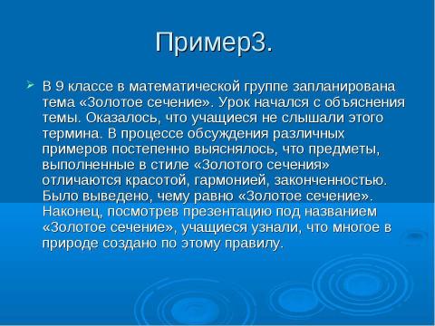 Презентация на тему "Использование ИТ при обучении математике" по математике