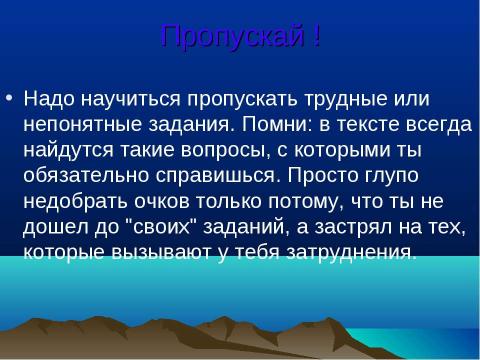 Презентация на тему "Как вести себя во время сдачи экзаменов в форме ЕГЭ" по обществознанию