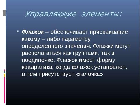 Презентация на тему "Графический интерфейс операционных систем и приложений 8 класс" по информатике