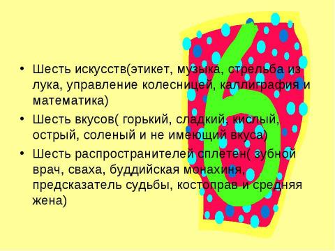 Презентация на тему "Занятие китайского языка по теме: «Числа и даты»" по обществознанию