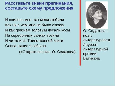 Презентация на тему "Сложноподчиненное предложение в библейском окружении" по русскому языку