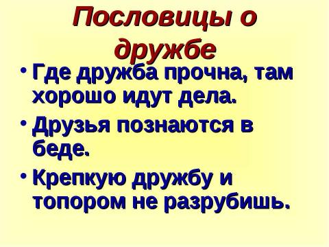 Презентация на тему "Пословица – это народная мудрость" по литературе