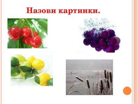 Презентация на тему "Альбом обследования устной речи" по детским презентациям