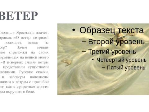 Презентация на тему "Образы славянской мифологии" по истории