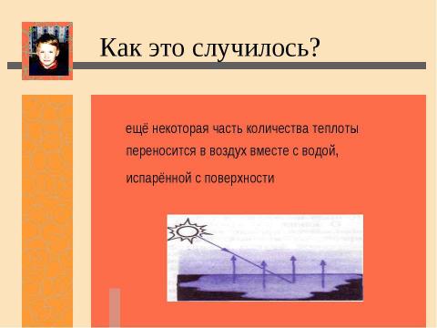 Презентация на тему "Нас ждет глобальное потепление! Льды растают и затопят низменные участки земли" по экологии