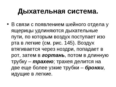 Презентация на тему "Внутреннее строение и жизнедеятельность пресмыкающихся 7 класс" по биологии