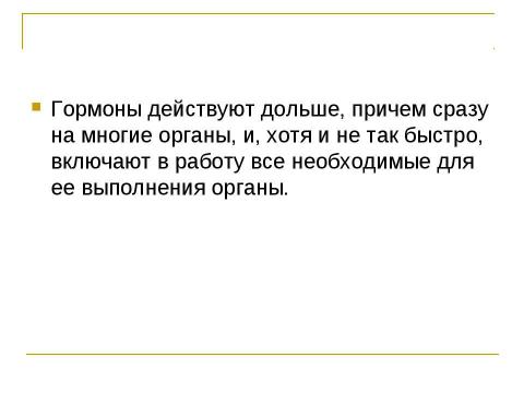 Презентация на тему "Нейрогормональная регуляция" по биологии