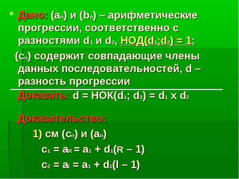 Презентация на тему "Одно из свойств арифметических прогрессий" по математике