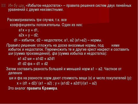 Презентация на тему "Развитие математики в Древнем Китае" по математике