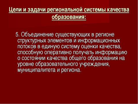 Презентация на тему "Система оценки качества образования в рамках КПМО" по педагогике