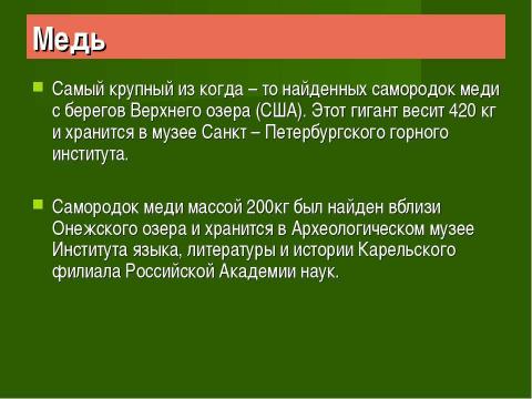 Век медный бронзовый железный презентация 9 класс по химии