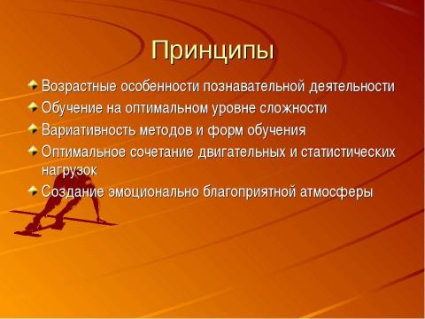 Презентация на тему "Здоровье сберегающие технологии на уроках физики" по физике