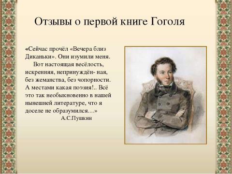 Презентация на тему "«Заколдованное место» Н.В.Гоголя" по литературе