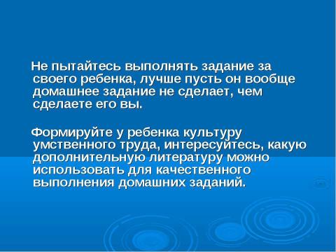 Презентация на тему "Его величество –Домашнее Задание" по педагогике