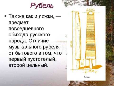 Презентация на тему "Русские музыкальные инструменты" по музыке