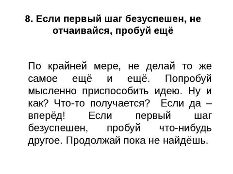 Презентация на тему "Технологическое творчество" по технологии