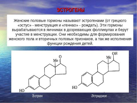 Презентация на тему "Общая характеристика оральных гормональных контрацептивов" по медицине