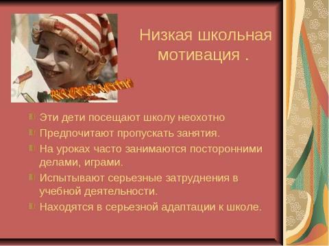 Презентация на тему "Мотивация ученика - основное условие успешного обучения" по обществознанию