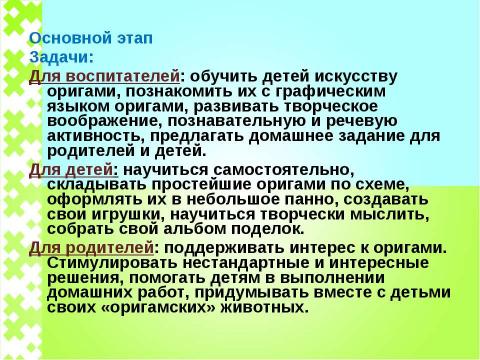 Презентация на тему "Бумажкино царство" по технологии