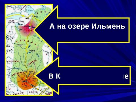 Презентация на тему "Первые киевские князья" по истории