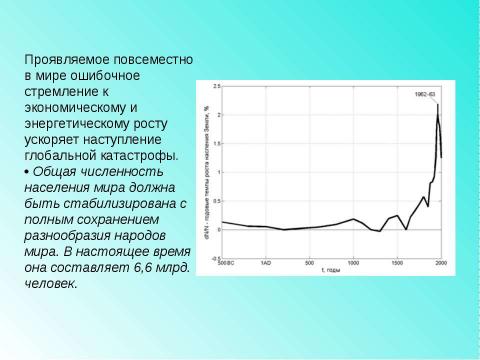 Презентация на тему "Основные проблемы стран Запада в 1970-1990-е гг" по истории