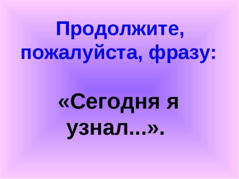 Презентация на тему "Что такое семья?" по обществознанию