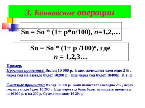 Презентация на тему "Ещё раз про проценты" по математике