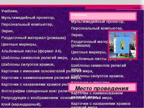 Презентация на тему "Религии мира и их основатели" по географии