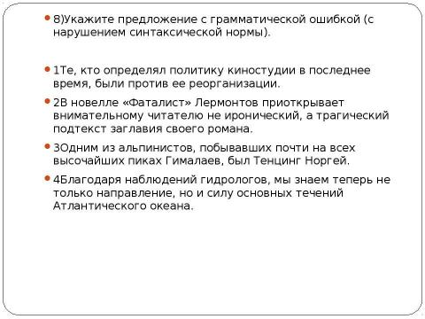 Презентация на тему "Подготовка к ЕГЭ А-5" по русскому языку