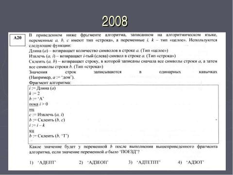 Презентация на тему "Исполнители в ЕГЭ" по информатике